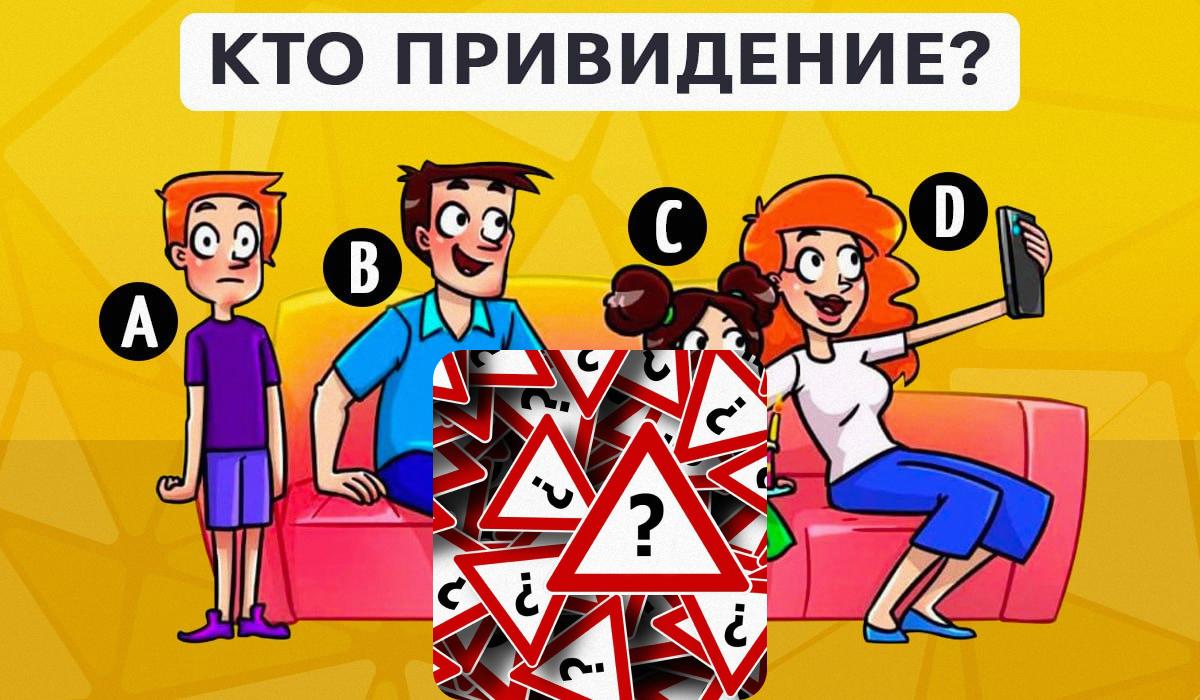 Quién es un fantasma: un fascinante test para comprobar tu nivel de CI en 5 segundos